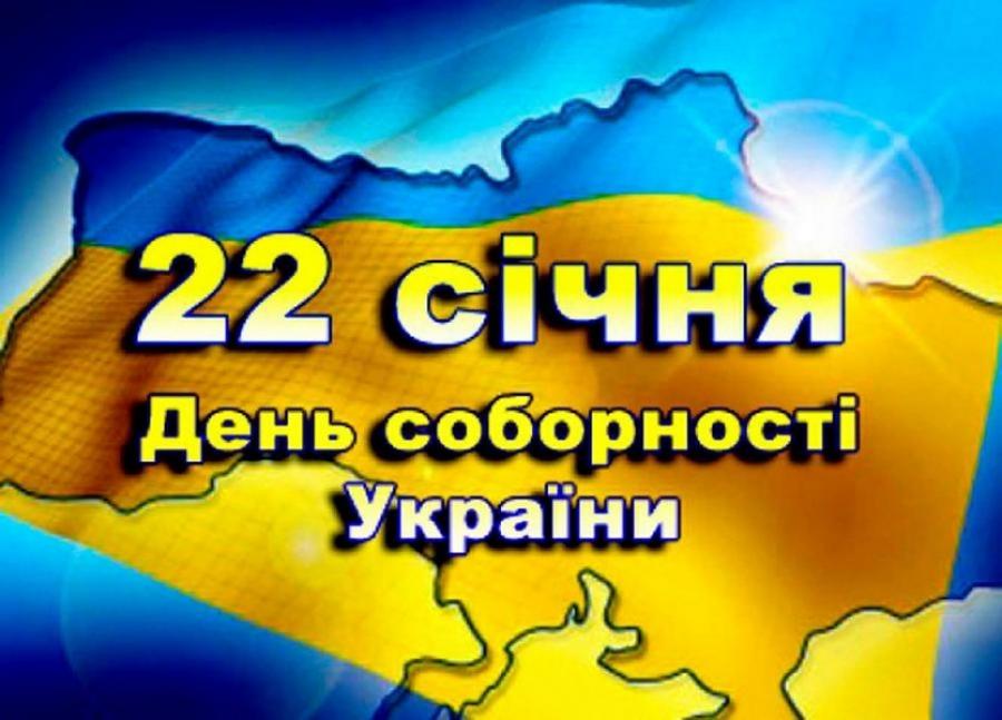 22 січня 2024 року було проведено патріотичний виховний захід – “Живий Ланцюг єднання” в честь Дня Соборності
