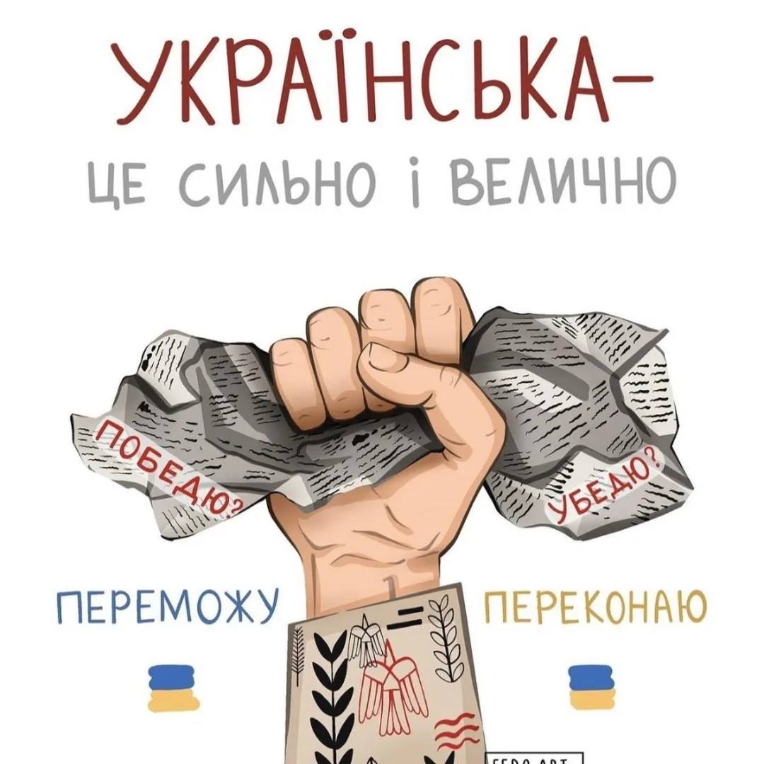 Конференція до Міжнародного дня рідної мови