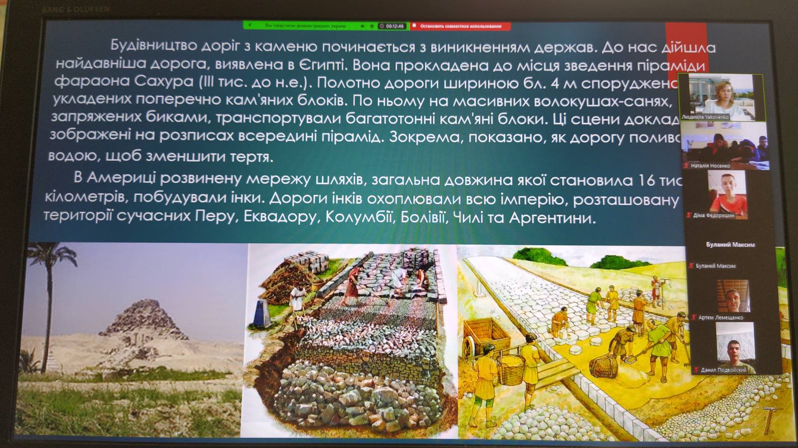 Проведено заняття-екскурс: “Виникнення доріг: від історії і  до сьогодення”