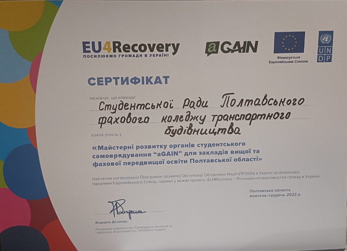 Вітаємо студентську раду коледжу із отриманням сертифікату
