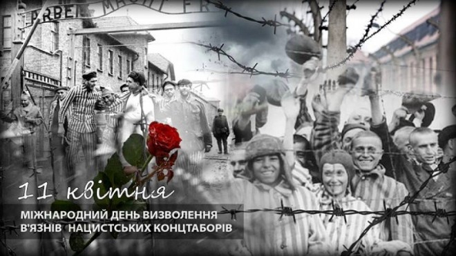 Проведено просвітницький-виховний захід присвячений міжнародному дню визволення в’язнів нацистських концтаборів