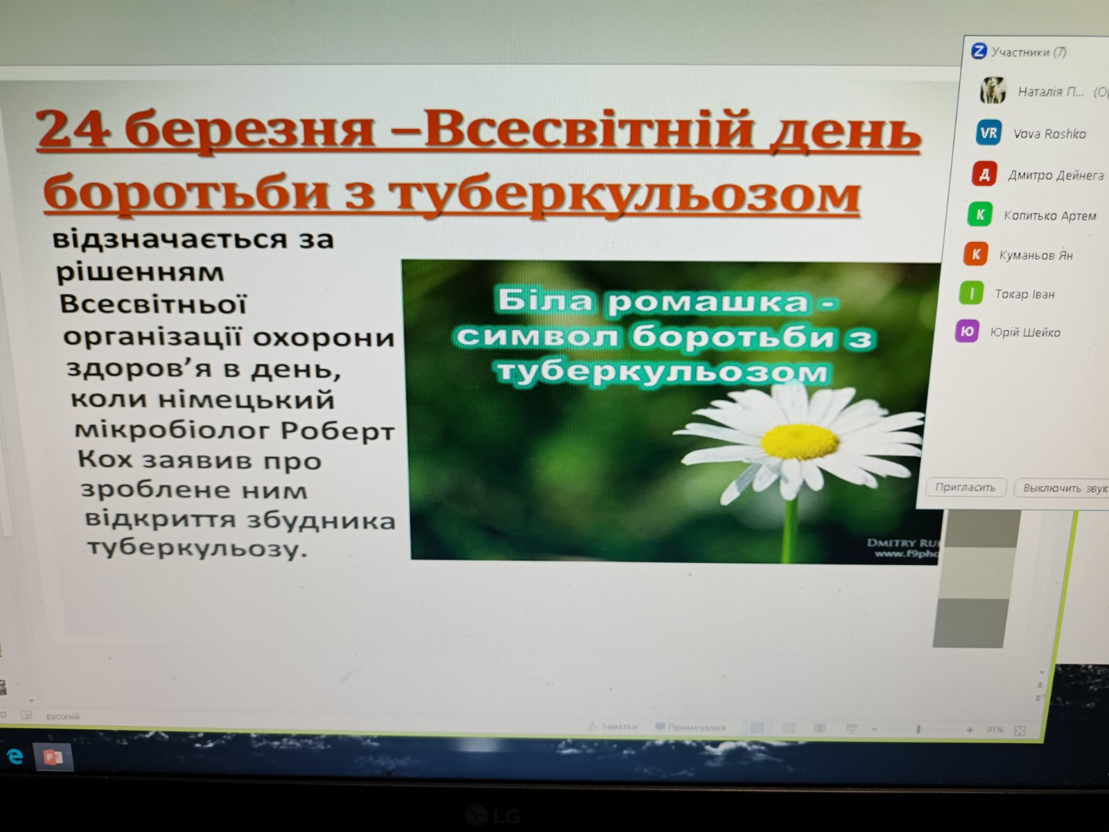Інформаційно-просвітницька година «Захисти себе від туберкульозу» до Всесвітнього дня боротьби з туберкульозом