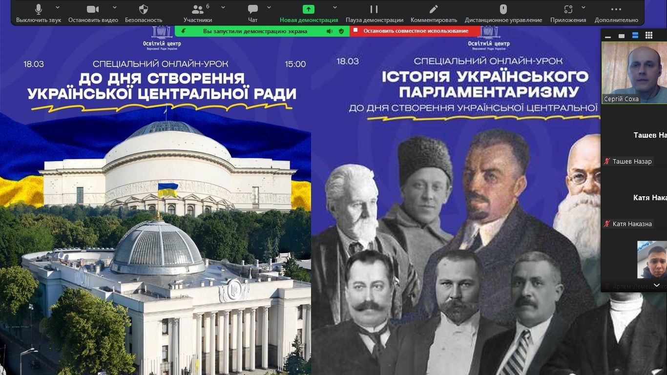Виховна година до Дня створення Української Центральної Ради