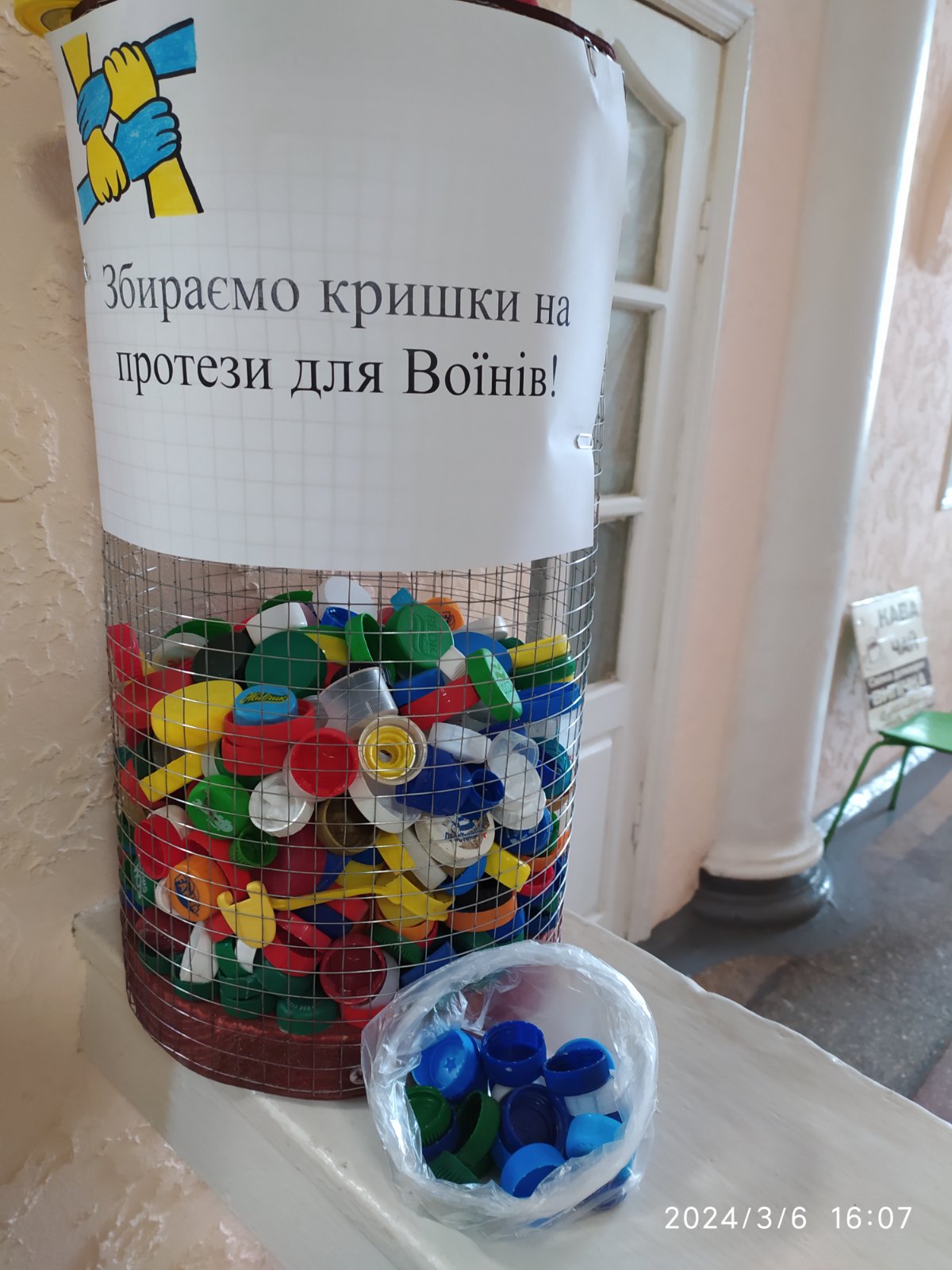 Збираємо кришечки для виготовлення протезів воїнам