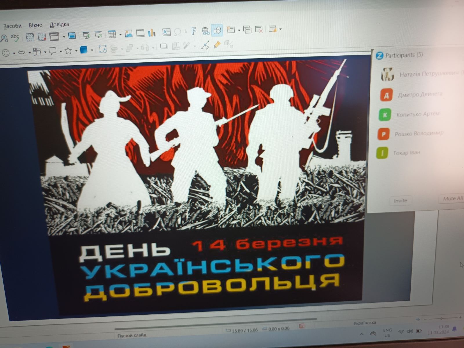 Днь українського добровольця