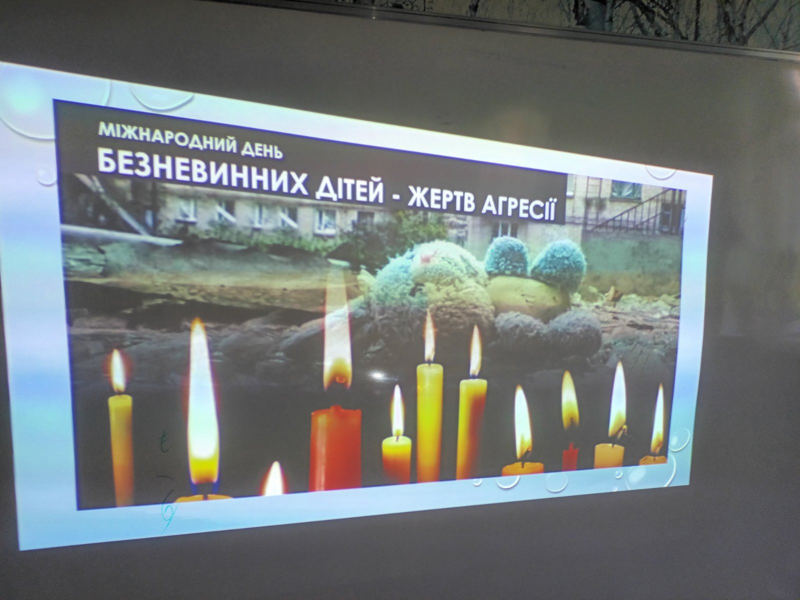 Інформаційно-просвітницька година “Діти війни”