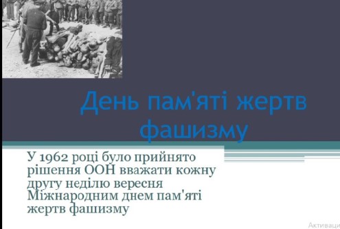 9 вересня 2024 року, із студентами ІІ курсу було проведено захід присвячений Міжнародному дню боротьби проти фашизму.