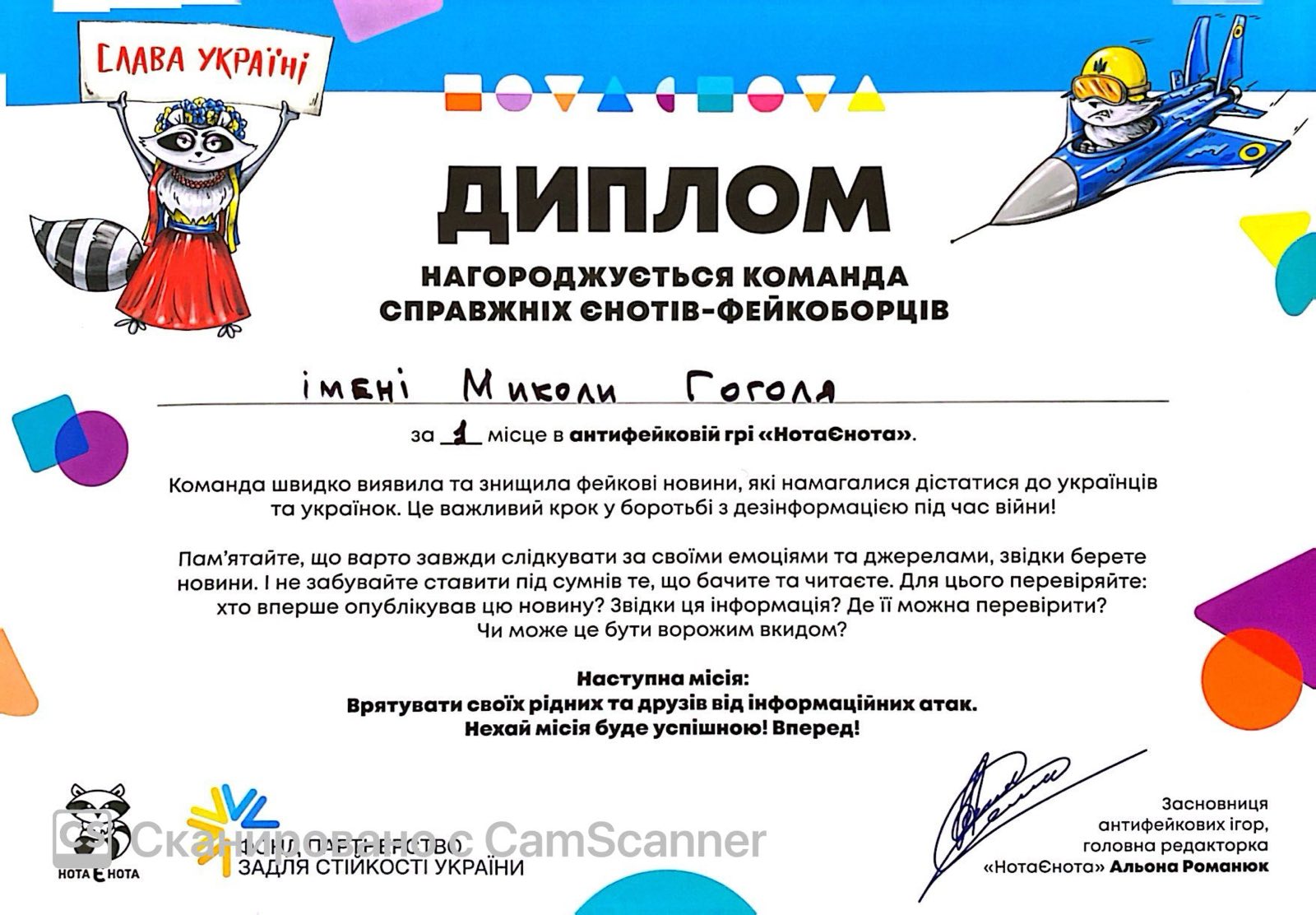 Граємо розумно: Командна гра «НотаЄнота» як шлях до розвитку медіаграмотності