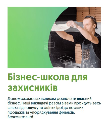 В Україні стартує безплатна “Бізнес-школа для захисників”
