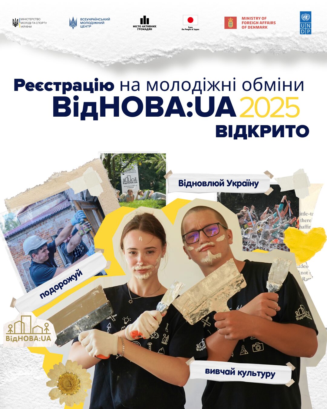 Відкрито реєстрацію на молодіжні обміни «ВідНОВА:UA» – 2025!