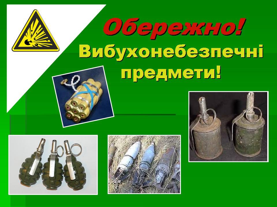 Правила поводження з вибухонебезпечними предметами