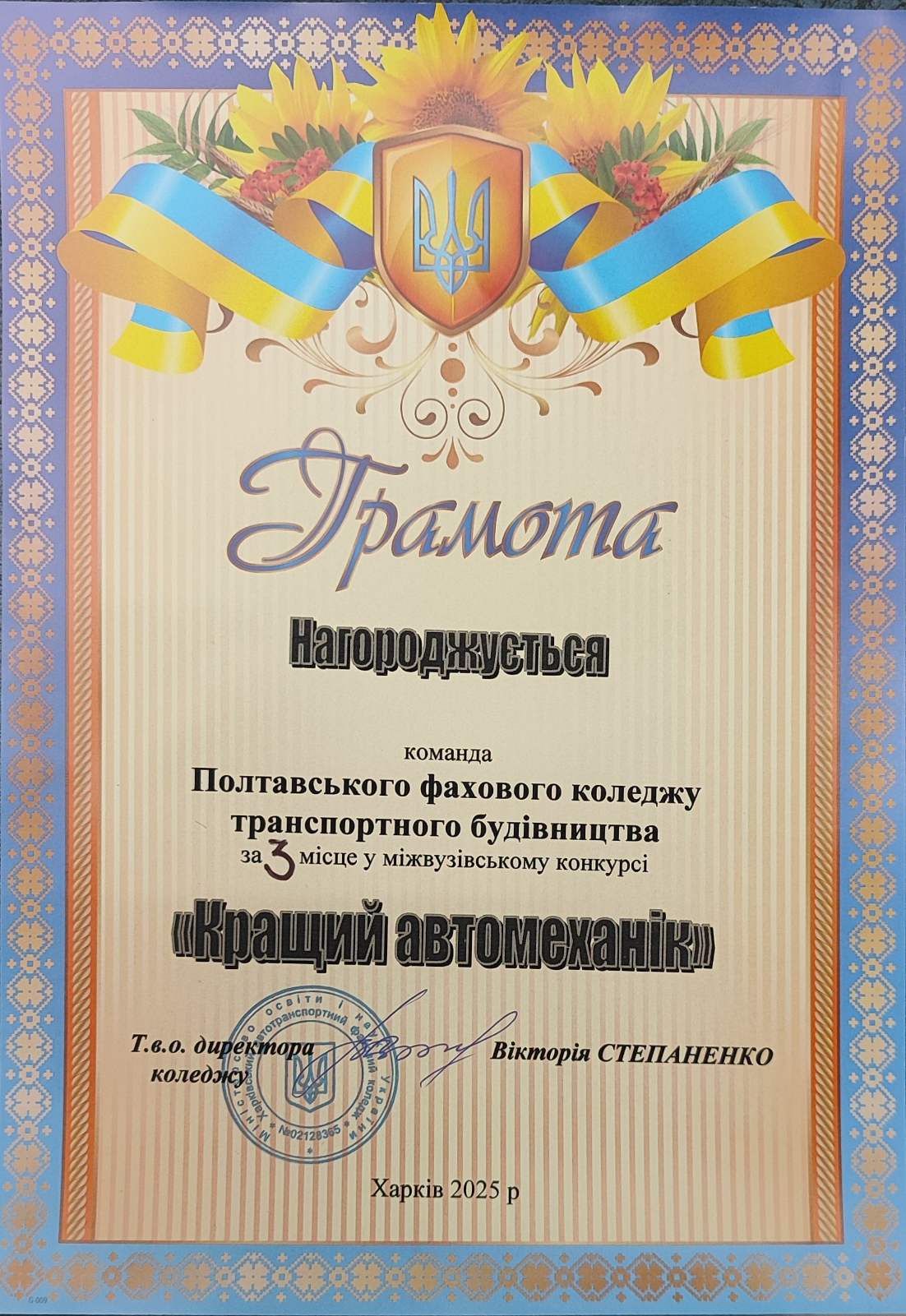 Студенти Полтавського фахового коледжу транспортного будівництва взяли участь у фаховому конкурсі «Кращий автомеханік 2025»