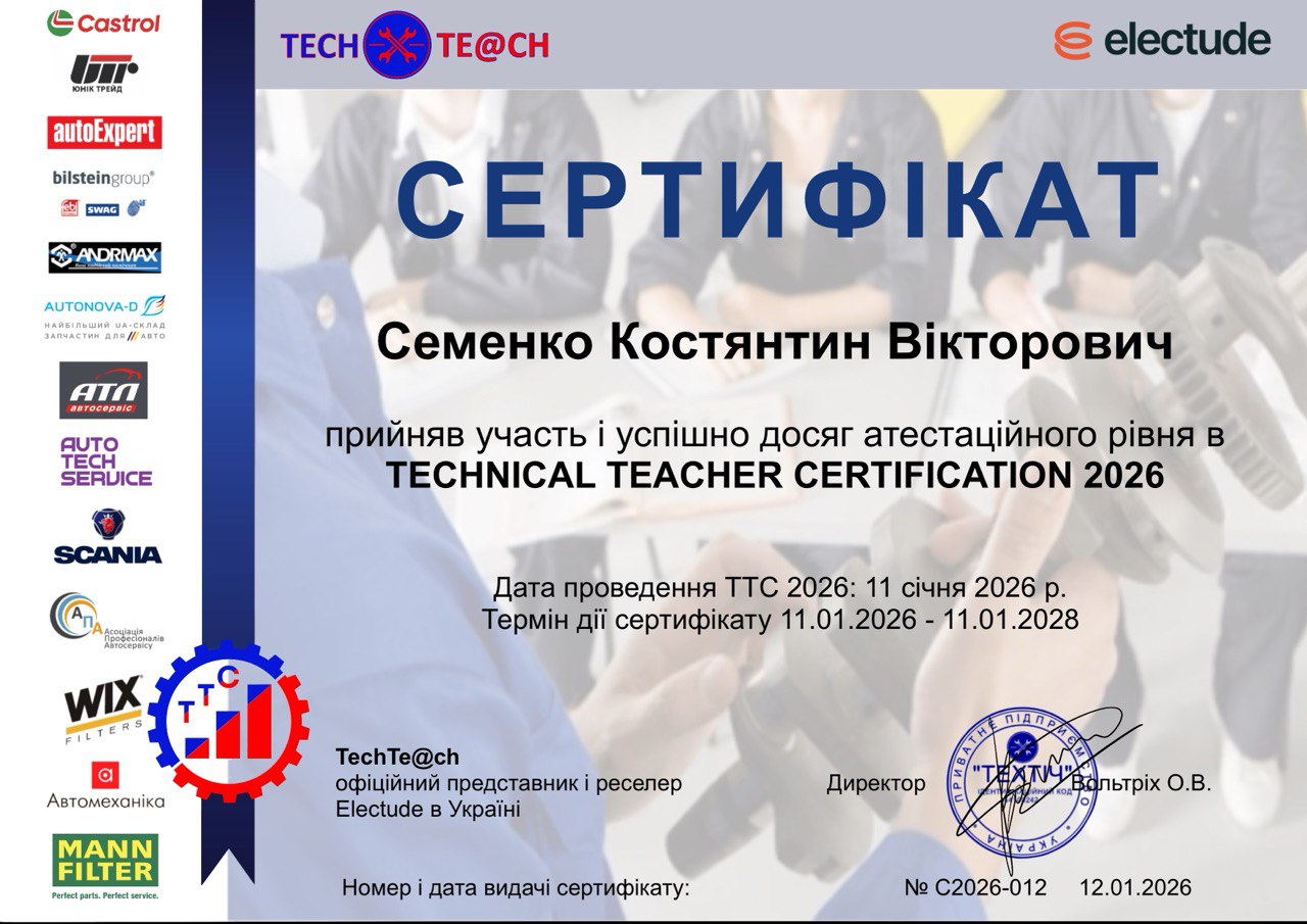 Щиро вітаємо Семенка Костянтина Вікторовича з успішним проходженням Technical Teacher Certification (TTC)