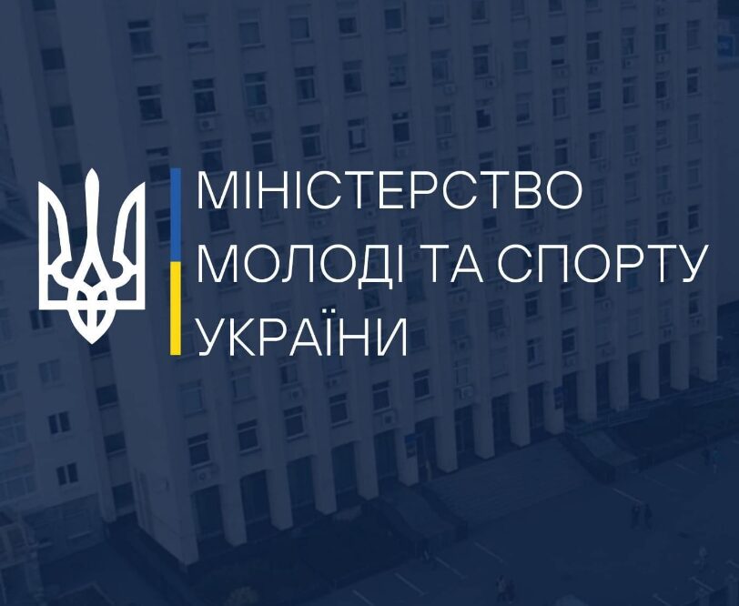 Міністерство молоді та спорту України оголошує про початок формування Наглядової ради Українського молодіжного фонду (далі – Фонд) та проведення конкурсного відбору до її складу з представників суб’єктівгромадського сектору.