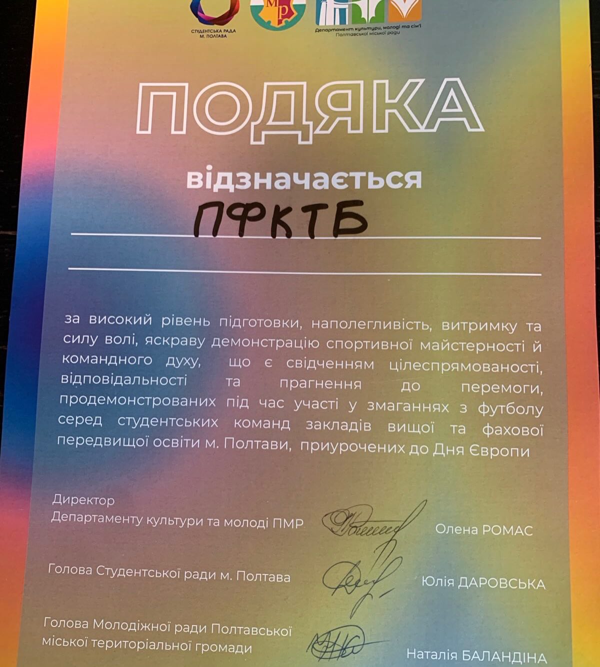 До Дня Європи команда ПФКТБ взяла участь у змаганнях з футболу