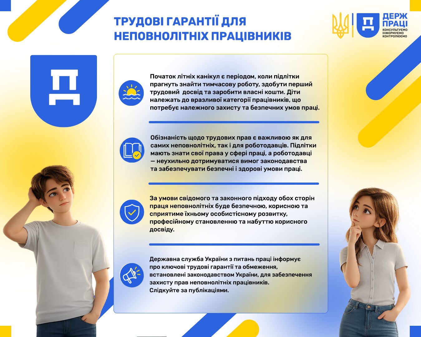 Інформаційна кампанія до Всесвітнього дня боротьби з дитячою працею